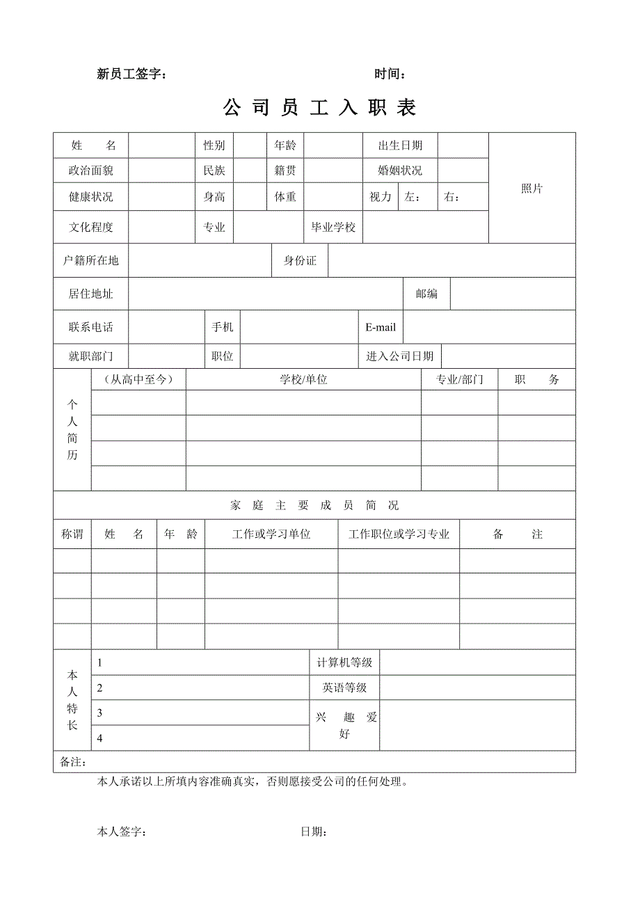 新员工入司工作流程.doc_第3页