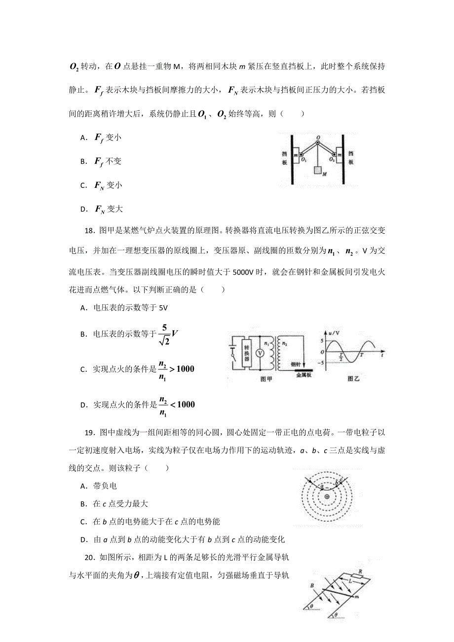 2012年普通高等学校招生全国统一考试理科综合 物理部分(山东卷).doc_第2页