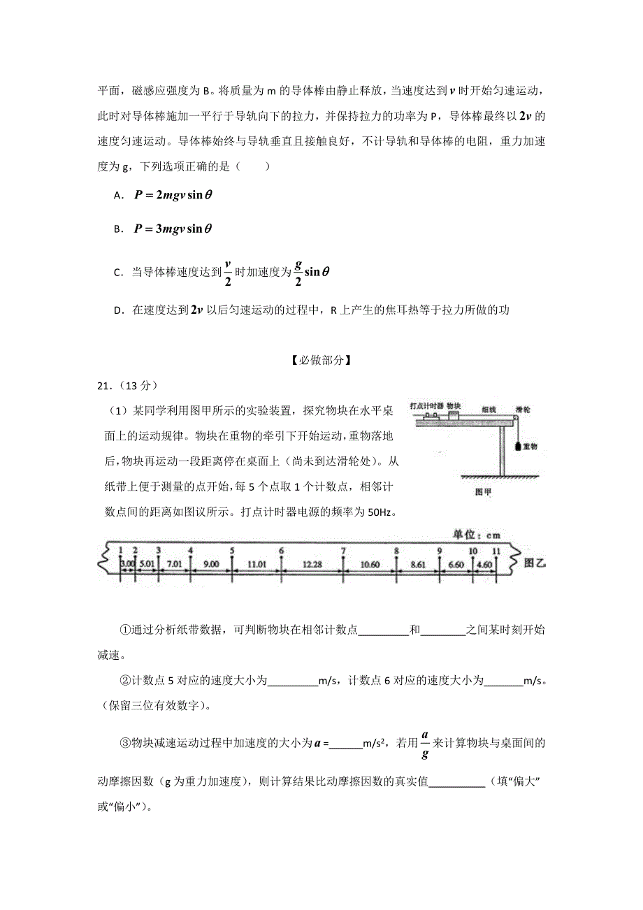 2012年普通高等学校招生全国统一考试理科综合 物理部分(山东卷).doc_第3页