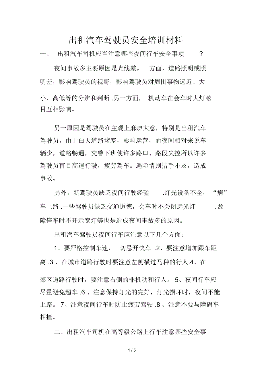 出租汽车驾驶员安全培训材料_第1页