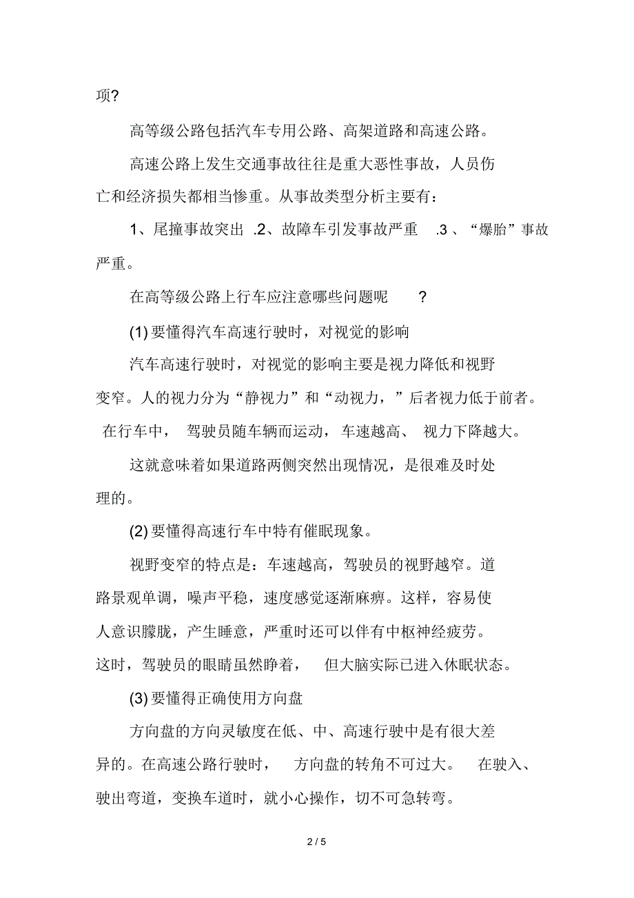 出租汽车驾驶员安全培训材料_第2页