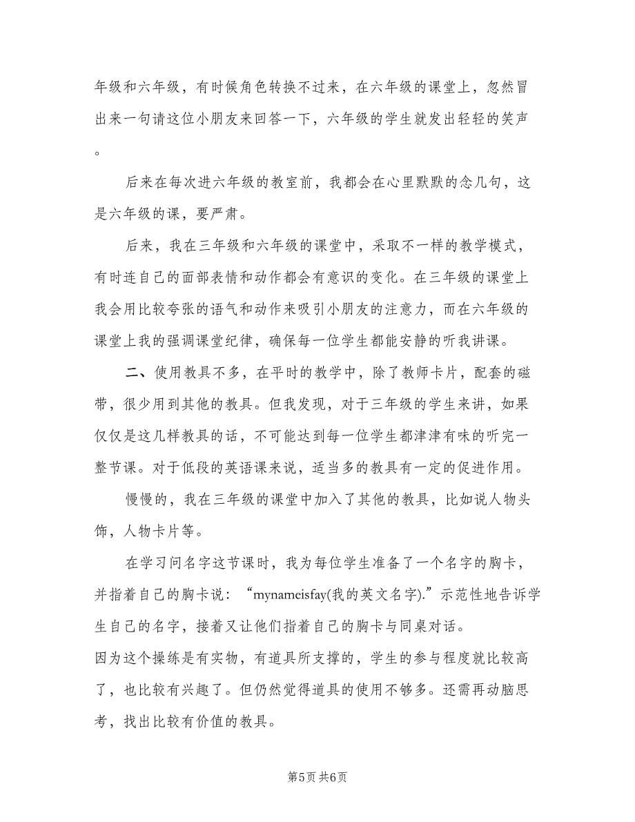 青年教师个人工作总结标准范文（二篇）.doc_第5页