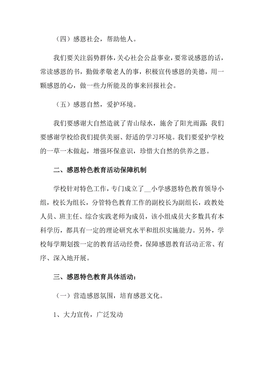 2022年小学感恩教育活动总结范文汇编七篇_第3页