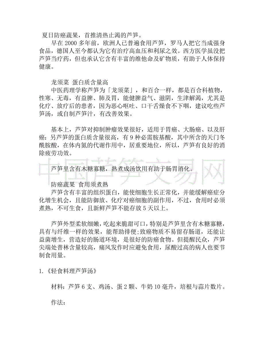 芦笋的功效与作用及食用方法.doc_第1页