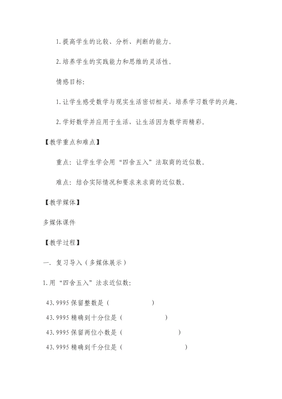 商的近似数教学设计及反思_第2页