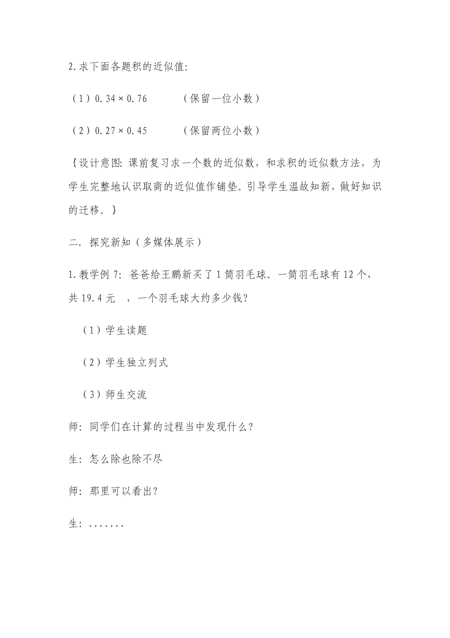 商的近似数教学设计及反思_第3页