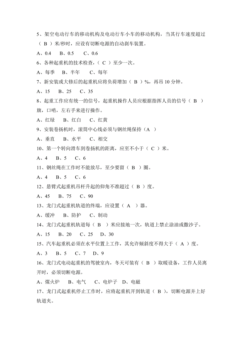 起重机驾驶员试卷A卷.doc_第3页