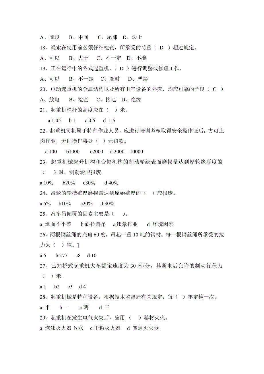 起重机驾驶员试卷A卷.doc_第4页