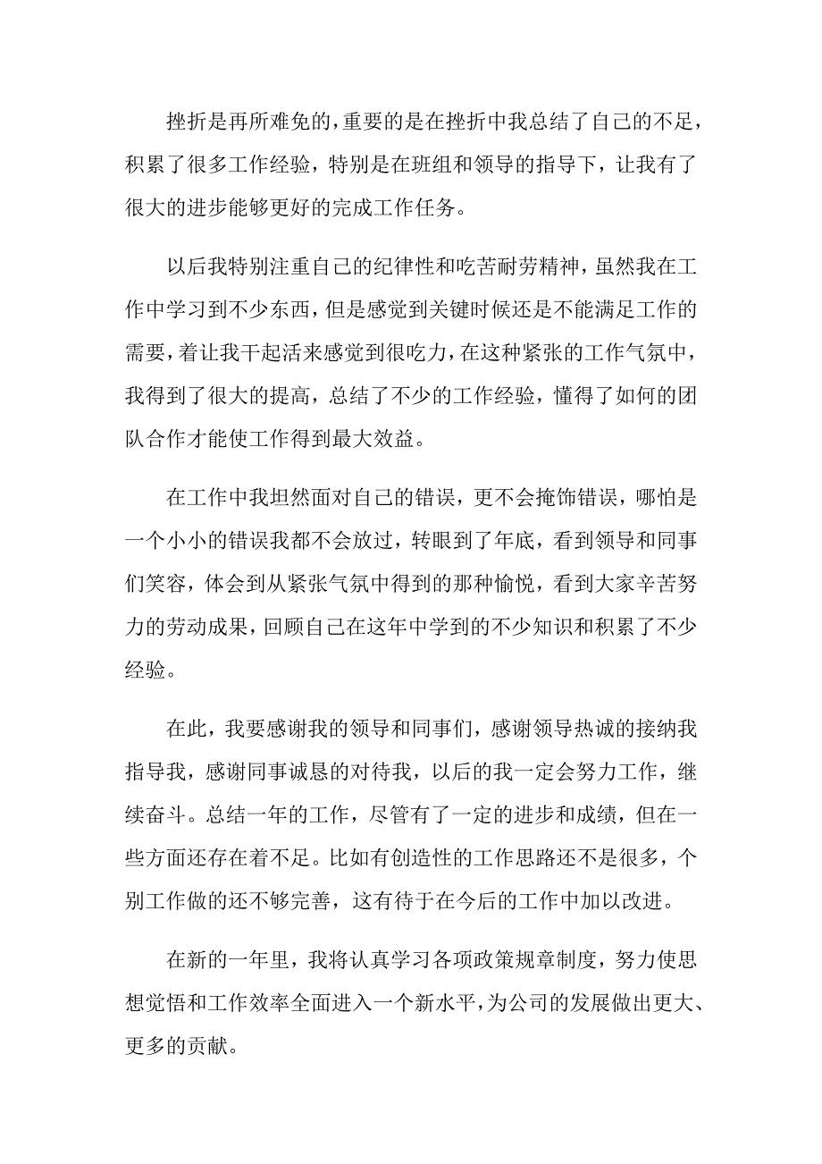 工厂员工个人年终工作总结_第2页