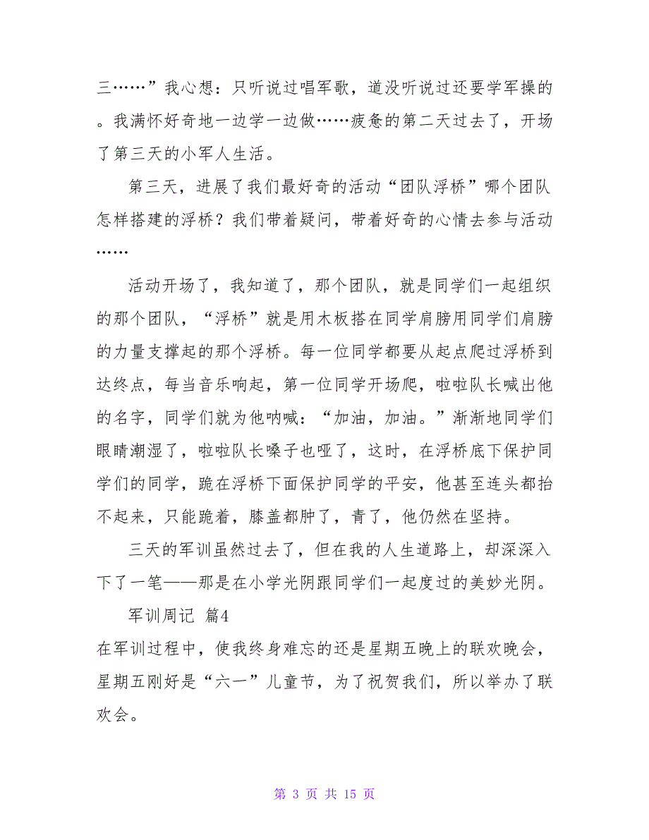 军训周记汇总十篇.doc_第3页