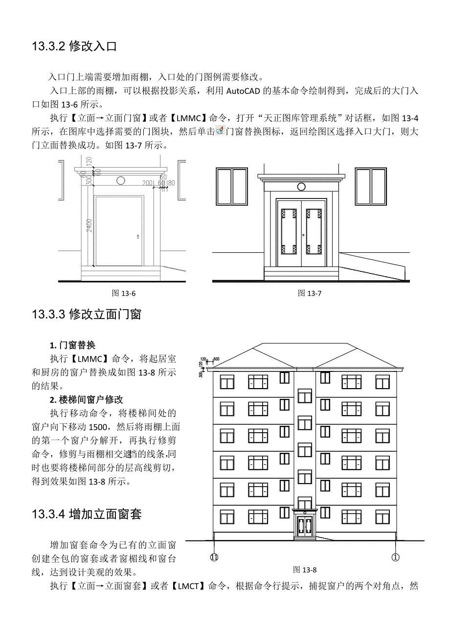 第13章 天正建筑绘制立面图.doc_第4页