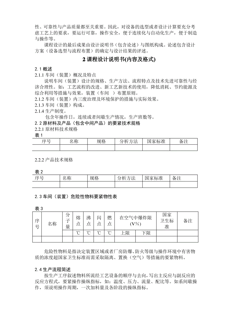 《食品工厂设计》指导书_第3页