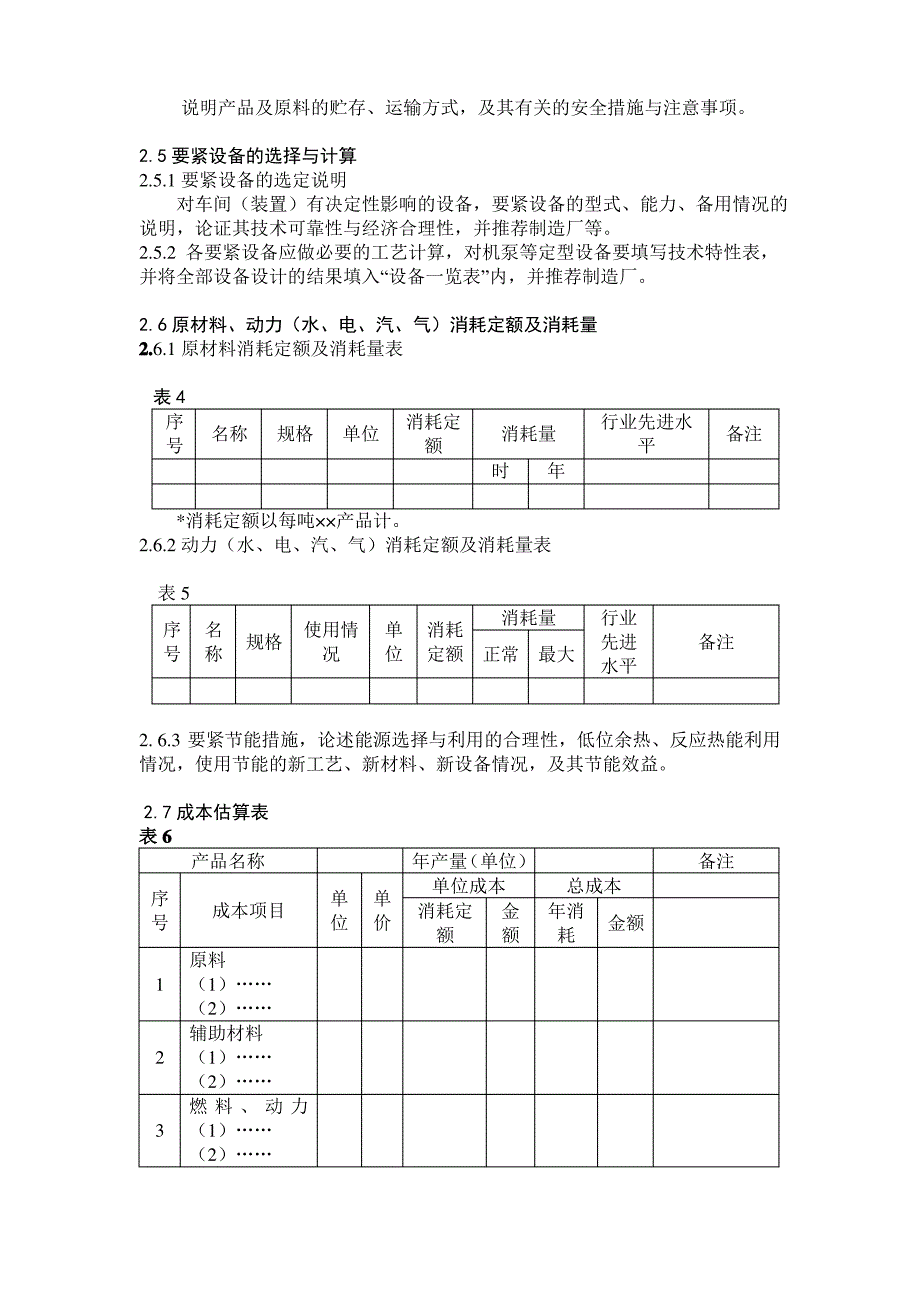 《食品工厂设计》指导书_第4页