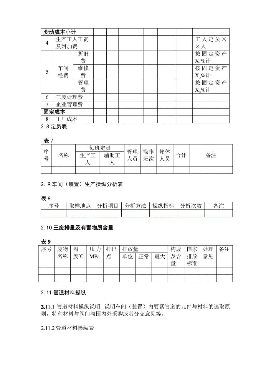 《食品工厂设计》指导书_第5页