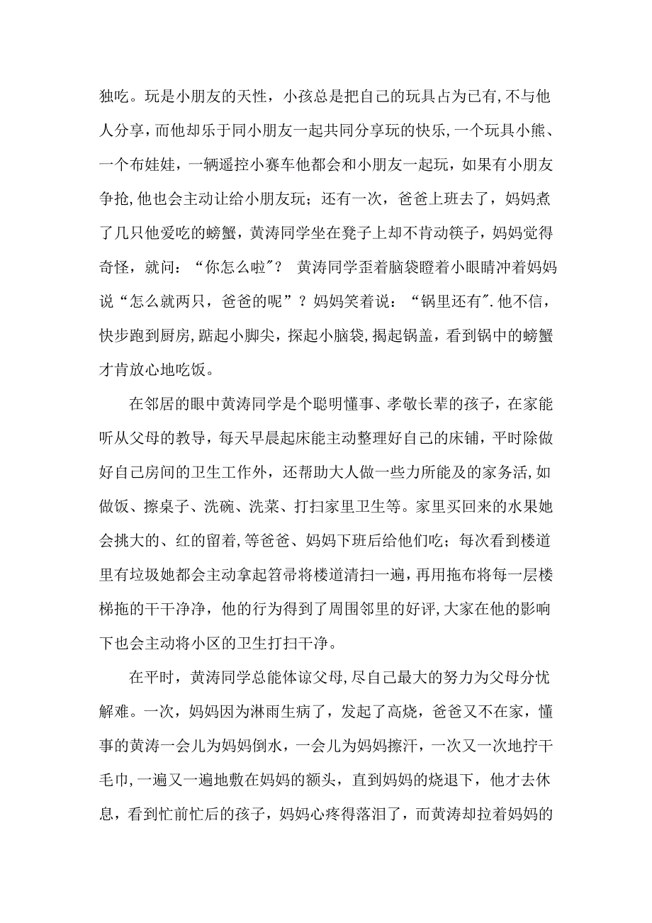 孝德之星事迹材料_第2页