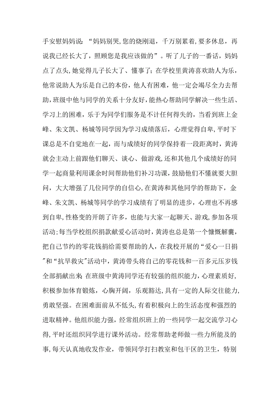 孝德之星事迹材料_第3页