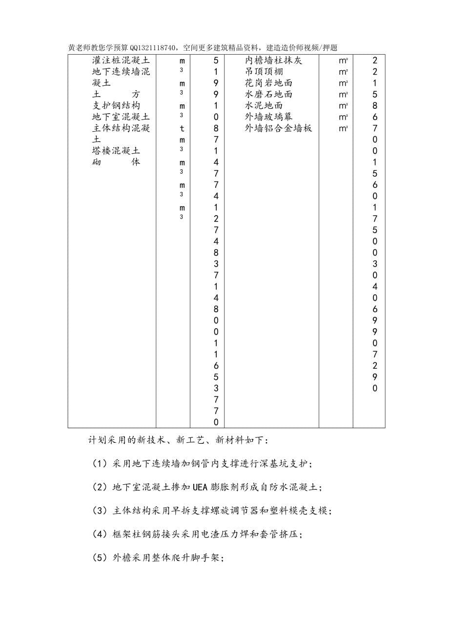 框筒结构电信大厦施工组织设计_第5页