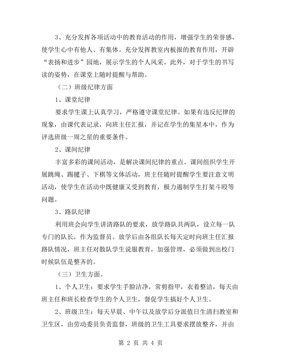 秋季学期小学五年级班主任工作计划.doc_第2页