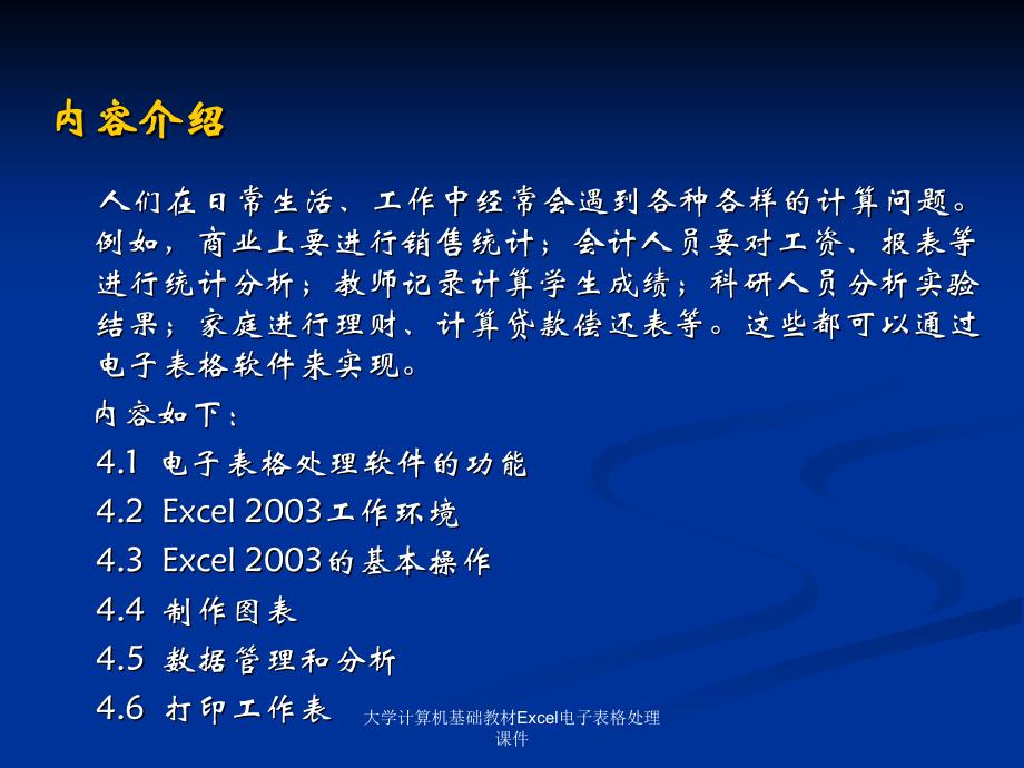 大学计算机基础教材Excel电子表格处理课件_第3页