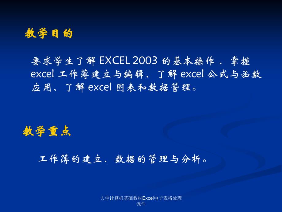 大学计算机基础教材Excel电子表格处理课件_第4页