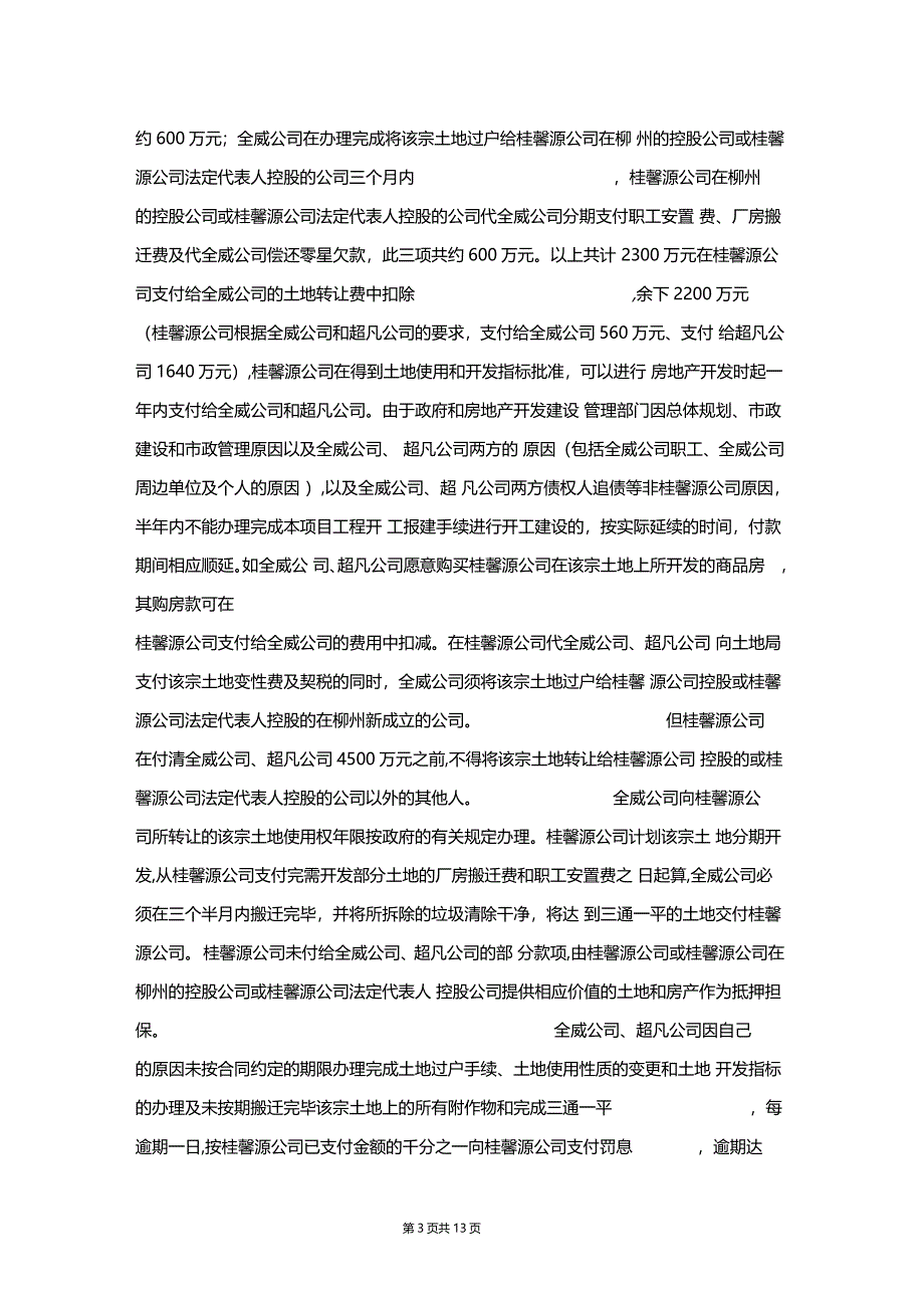 最高院案例【(2004)民一终字第46号】(关于城市房地产管理法第39条的适用效力的认定)_第3页