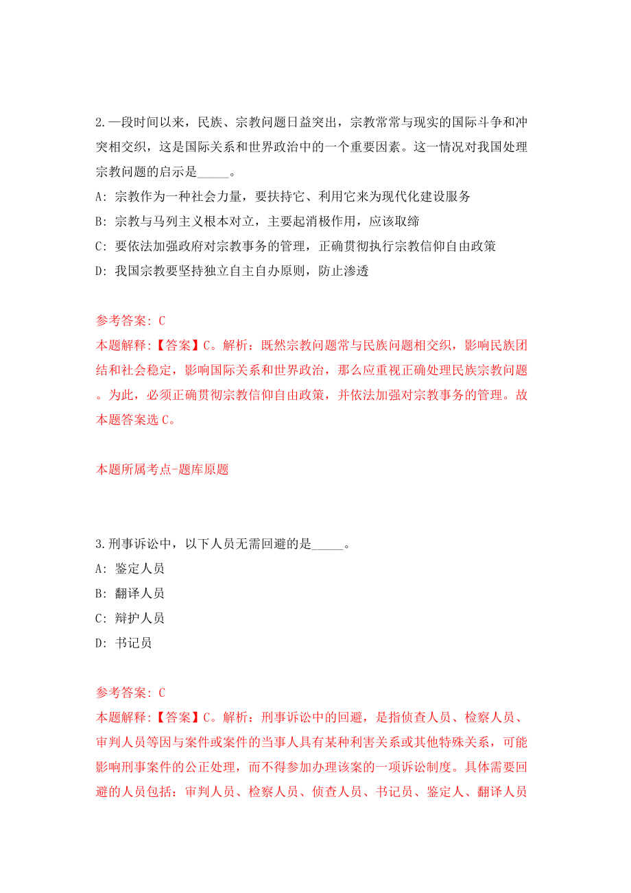 安徽省特种设备检测院编制外检验员公开招聘7人模拟试卷【附答案解析】（第8次）_第2页