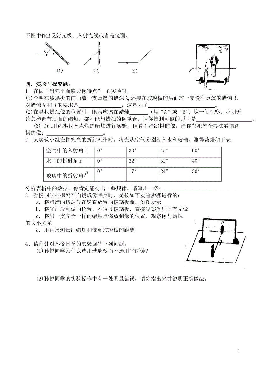 光现象综合练习题_第4页