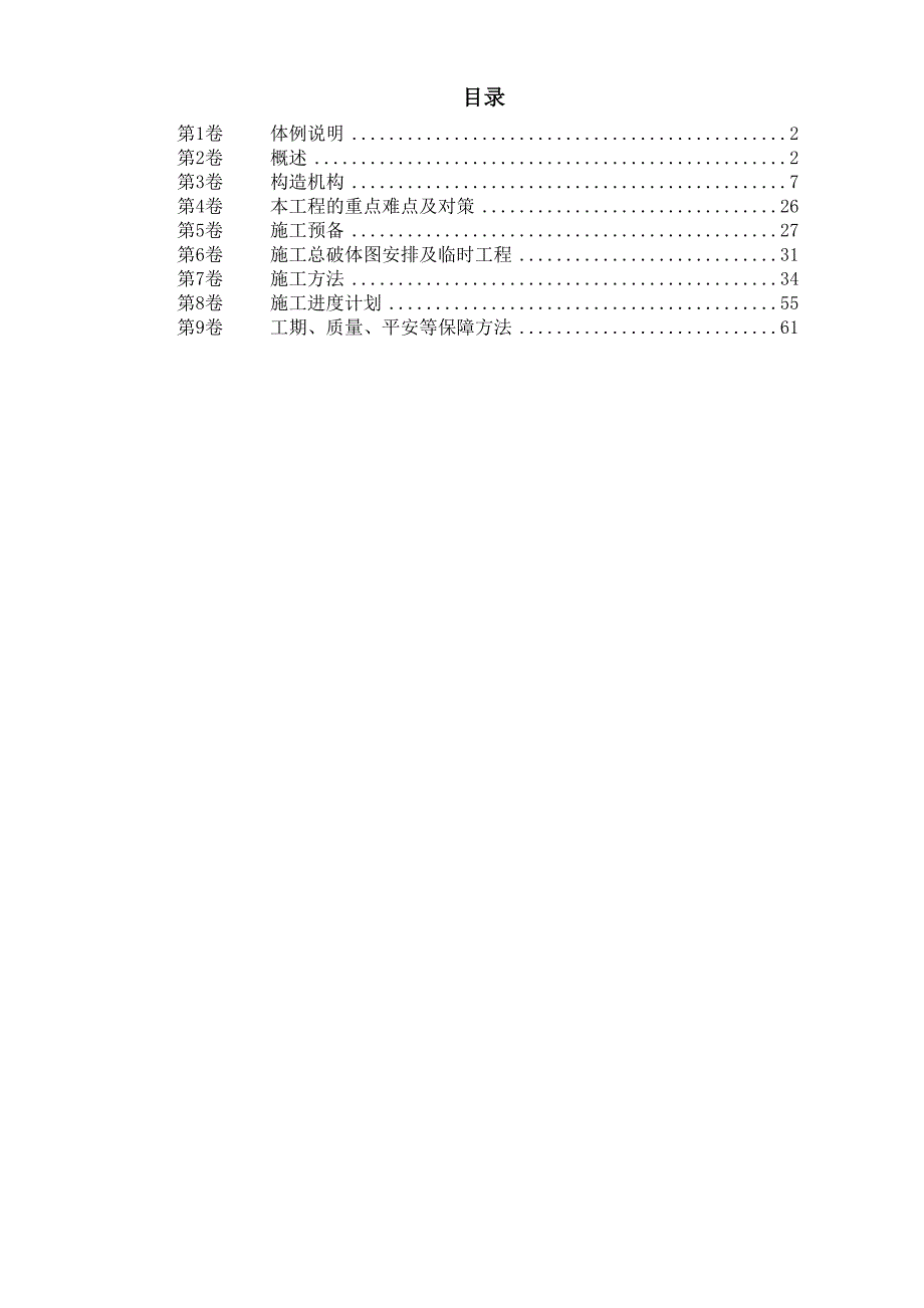 建筑行业黄沙河涌改造工程施工组织设计_第1页