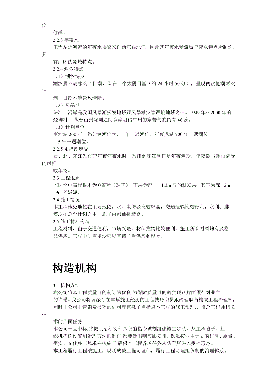 建筑行业黄沙河涌改造工程施工组织设计_第3页