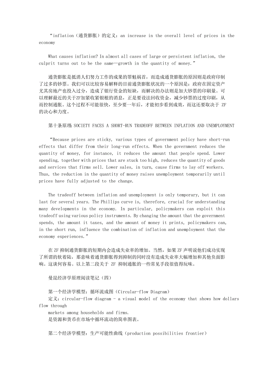 曼昆经济学原理阅读笔记.doc_第4页