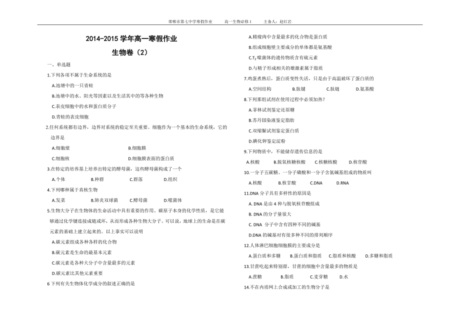 寒假作业生物卷2_第1页