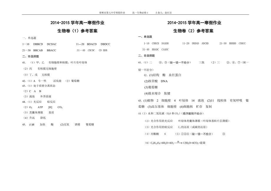 寒假作业生物卷2_第5页