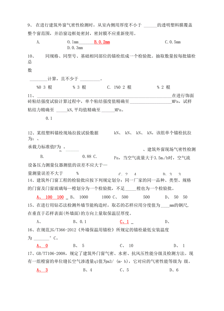 围护结构A卷完整版_第4页