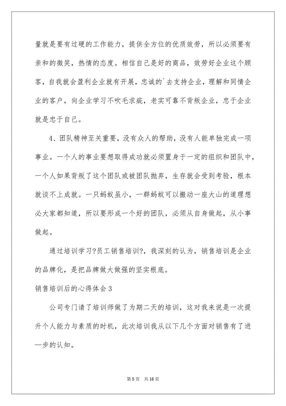 2023年销售培训后的心得体会.docx_第5页