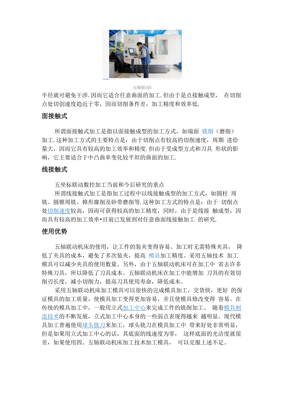 五坐标联动机床_第4页