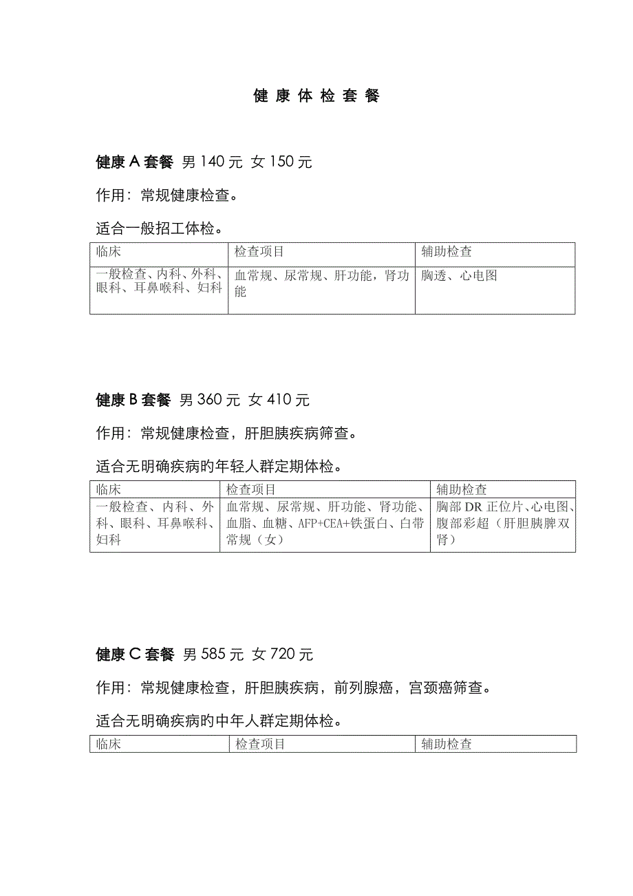 简阳人民医院体检中心宣传资料_第1页