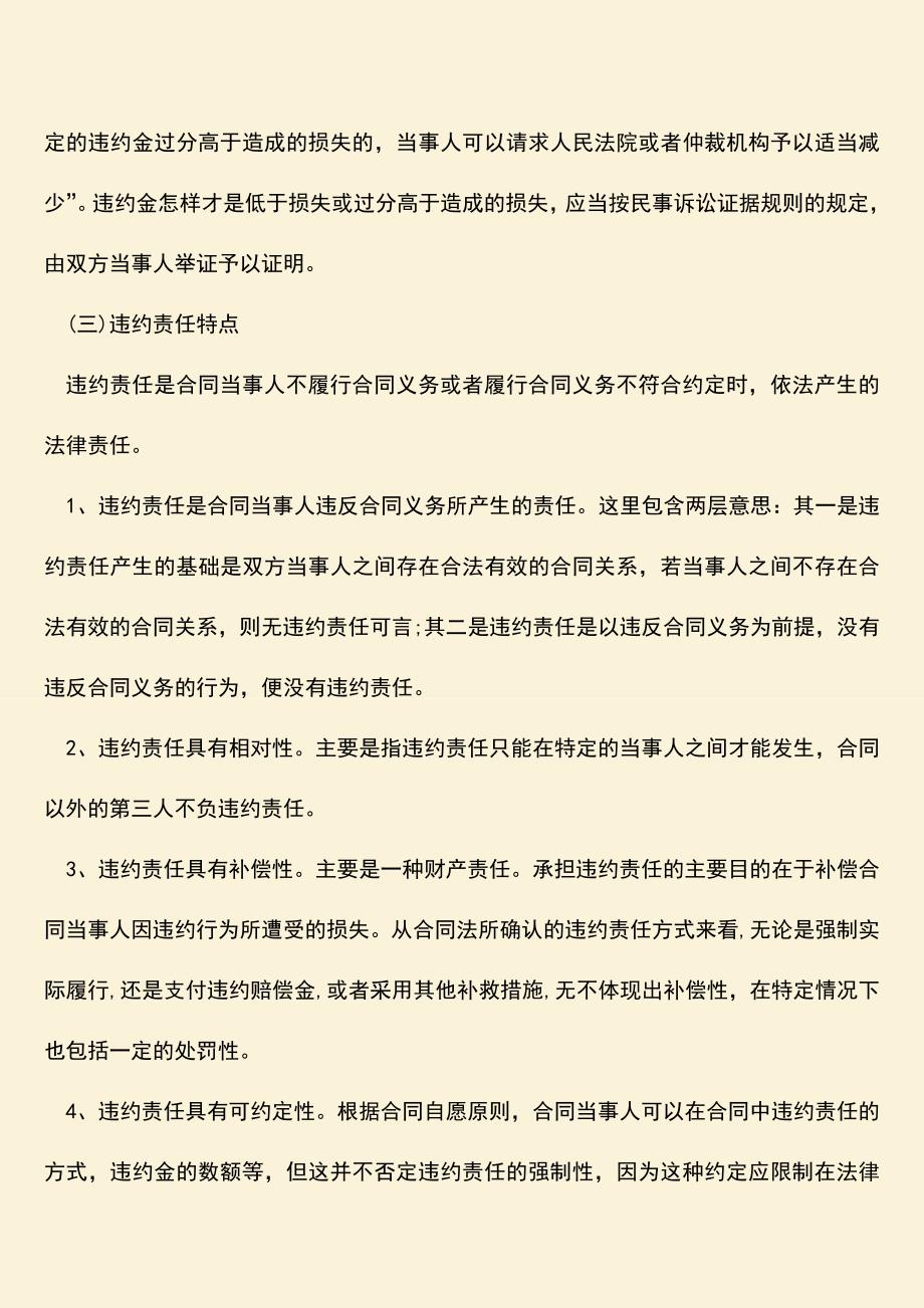 推荐下载：合同超期违约赔偿怎么定.doc_第2页