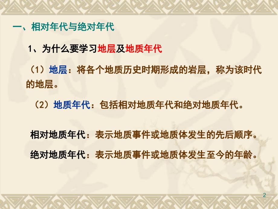 最新地质年代及四纪地质特征ppt课件PPT课件_第2页