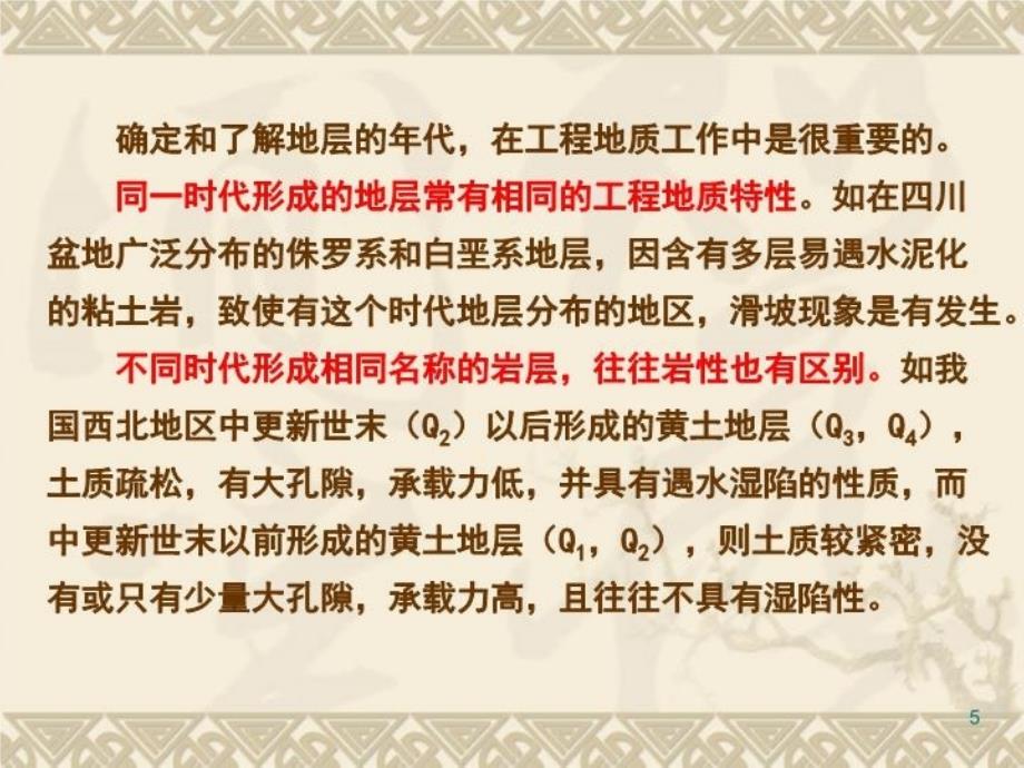 最新地质年代及四纪地质特征ppt课件PPT课件_第5页