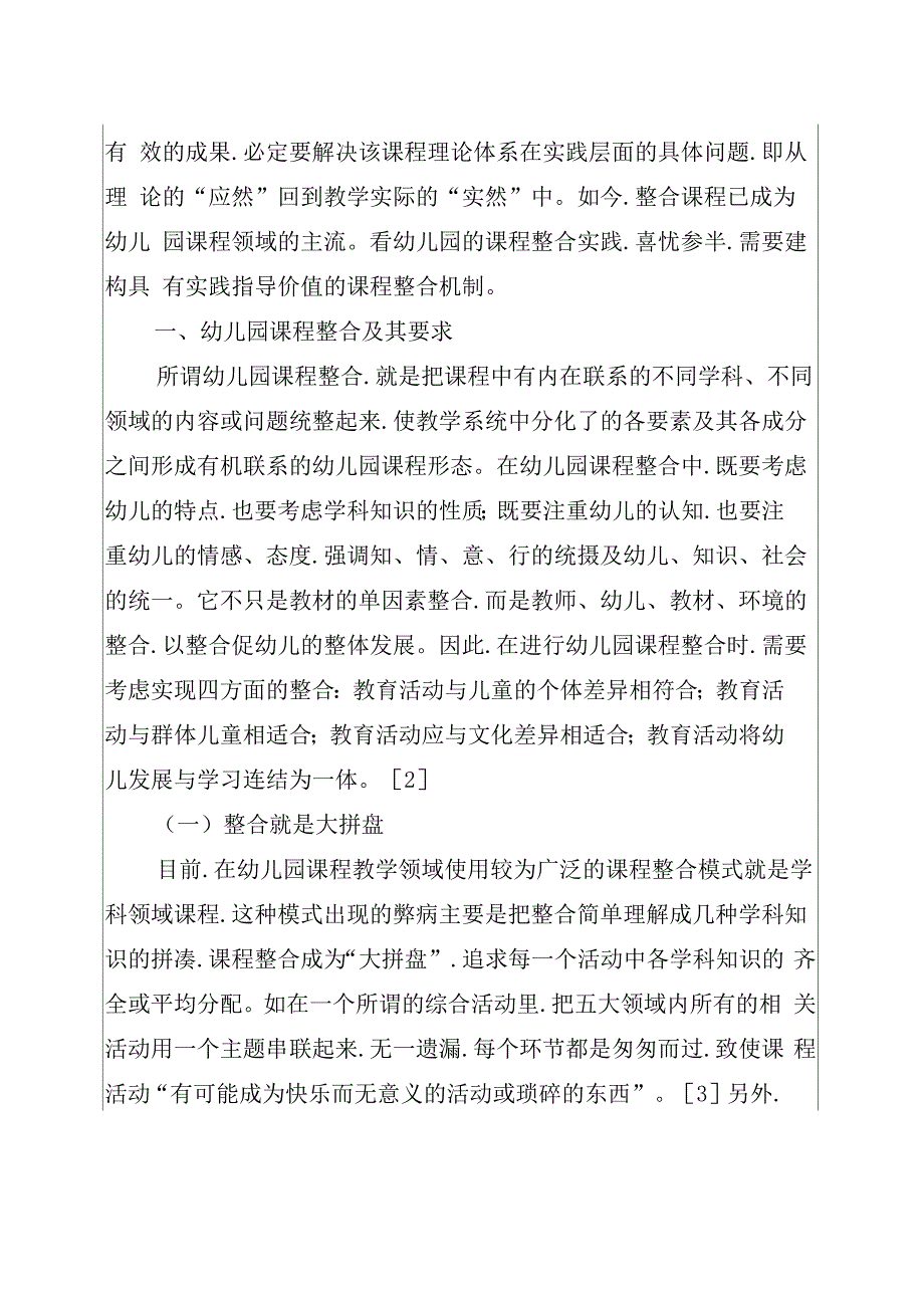 幼儿园课程整合实践机制_第2页