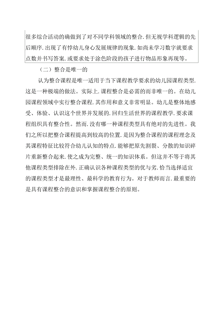 幼儿园课程整合实践机制_第3页