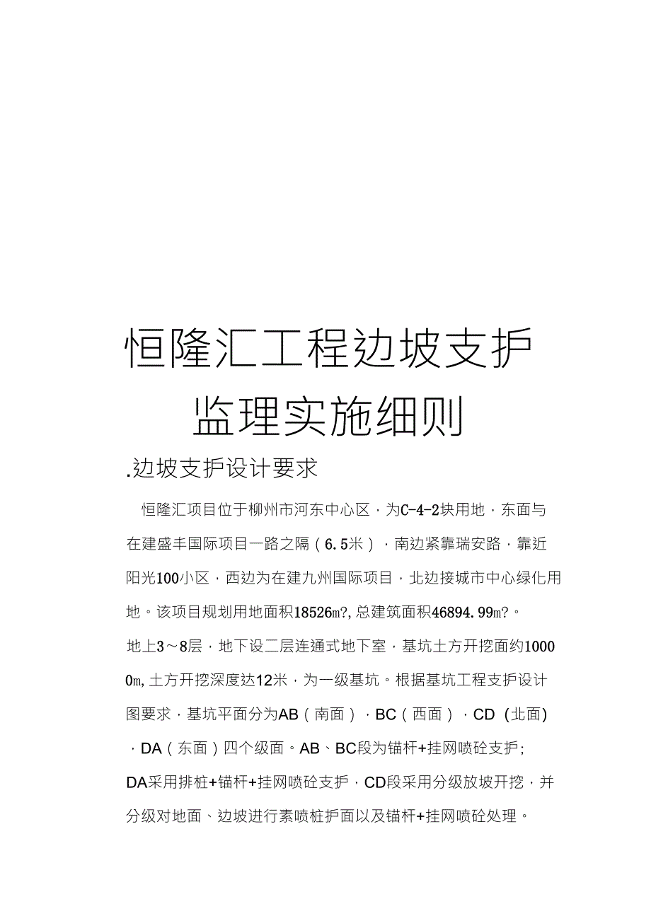 边坡支护监理细则_第1页