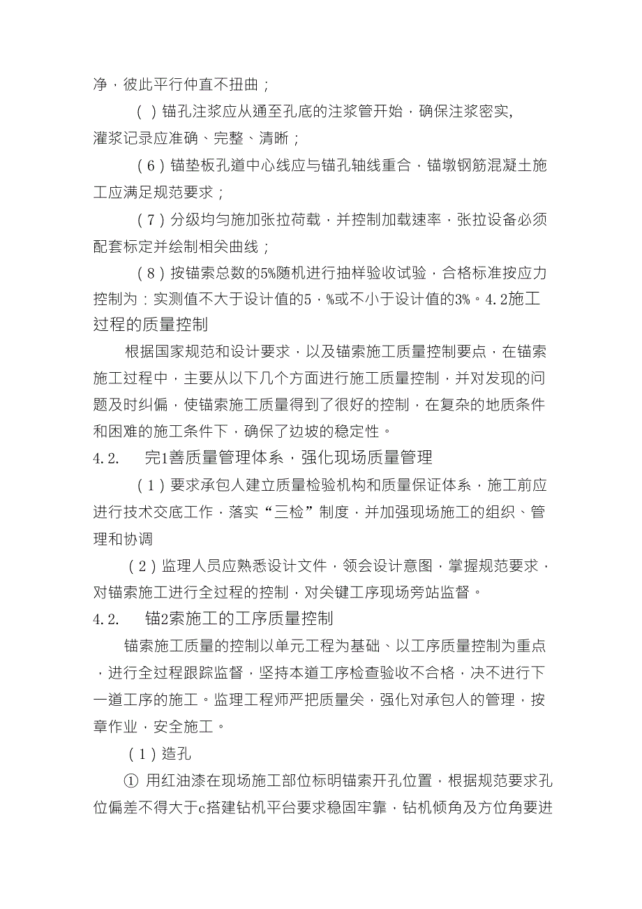 边坡支护监理细则_第4页