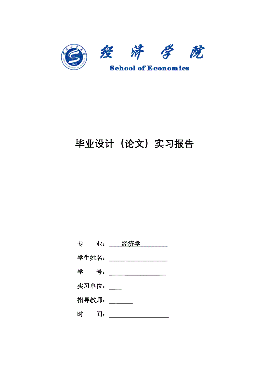 商品交易所东北服务中心实习报告_第1页