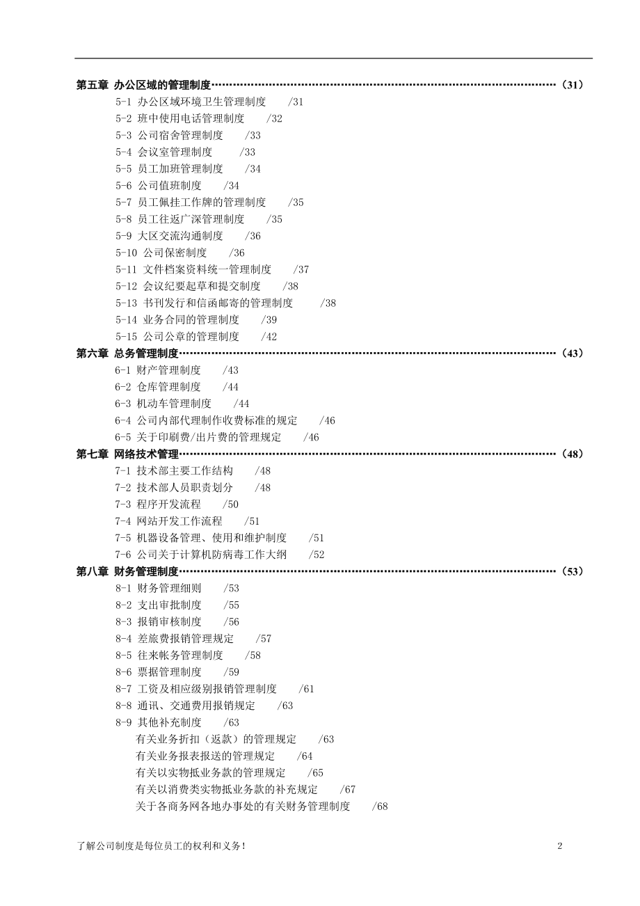 XX国际南方大区制度汇编DOC70(1)_第2页