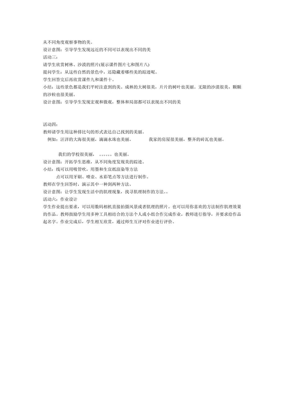 六年级美术下册教案人教版_第4页