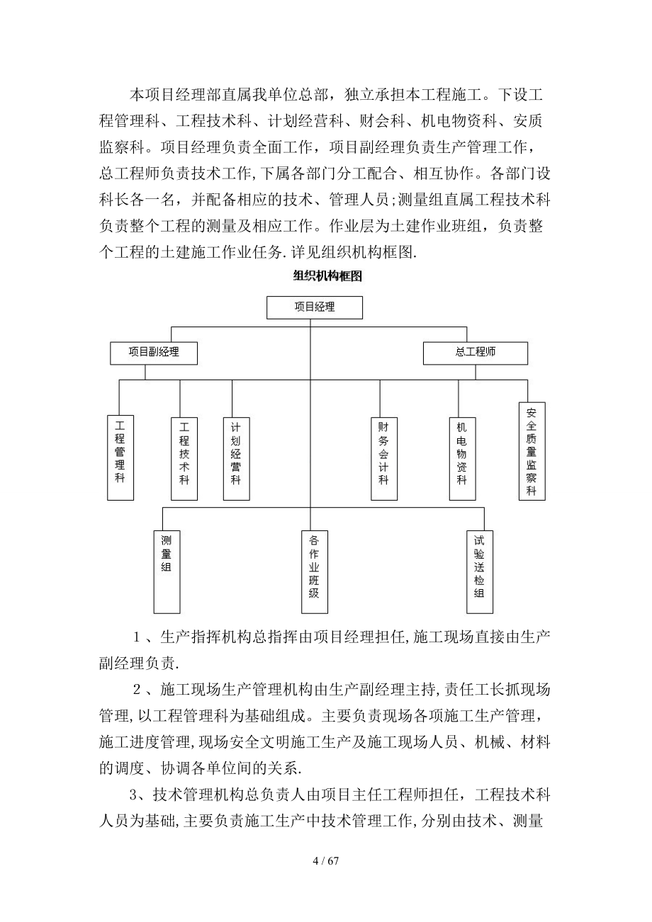 某生产桥施工组织设计2[1]_第4页