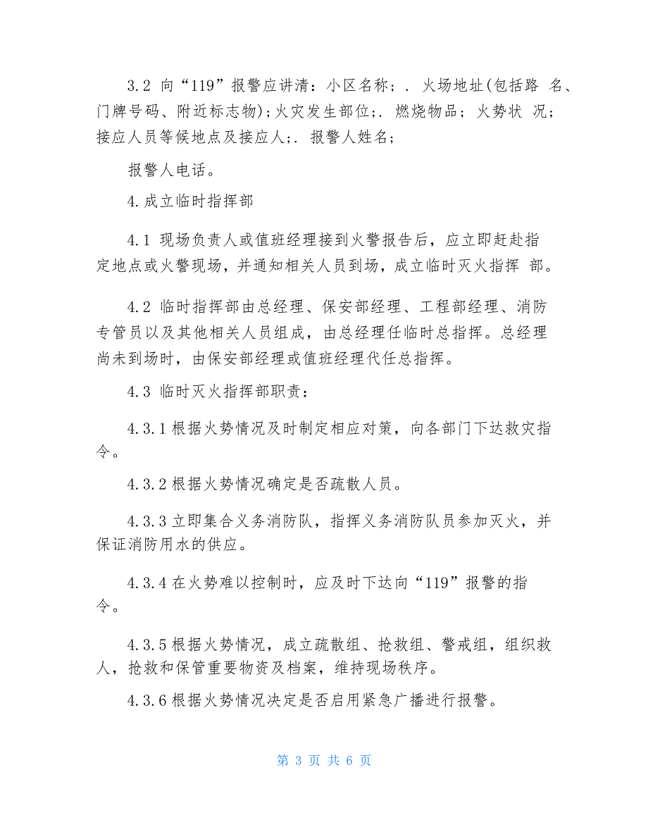 消防应急预案措施_第3页