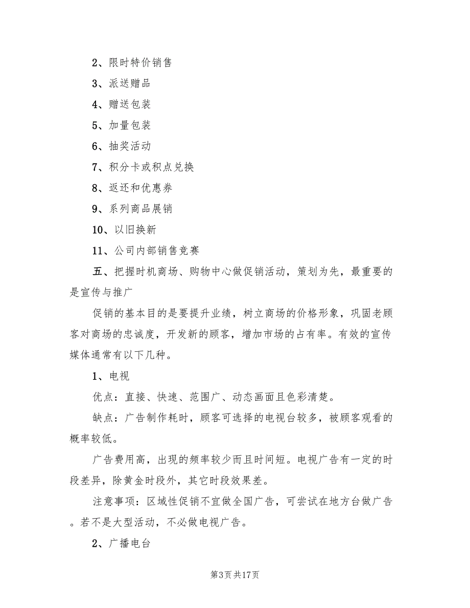 大型商场活动策划方案（五篇）_第3页