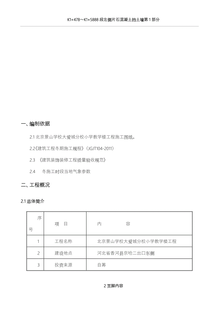 冬期施工方案(电加热法)_第2页